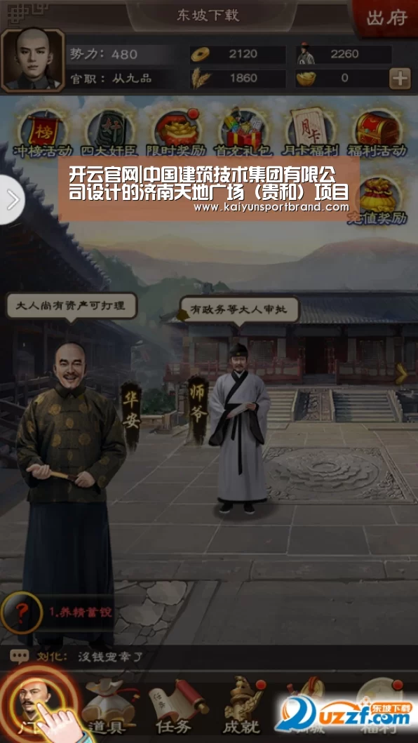 开云官网|中国建筑技术集团有限公司设计的济南天地广场（贵和）