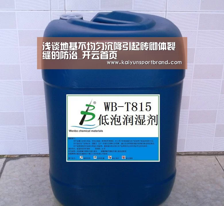 浅谈地基不均匀沉降引起砖砌体裂缝的防治_开云首页(图2) 开云娱乐