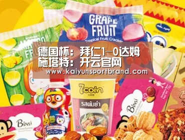 德国杯:拜仁1-0达姆施塔特:开云官网(图1) 开云体育