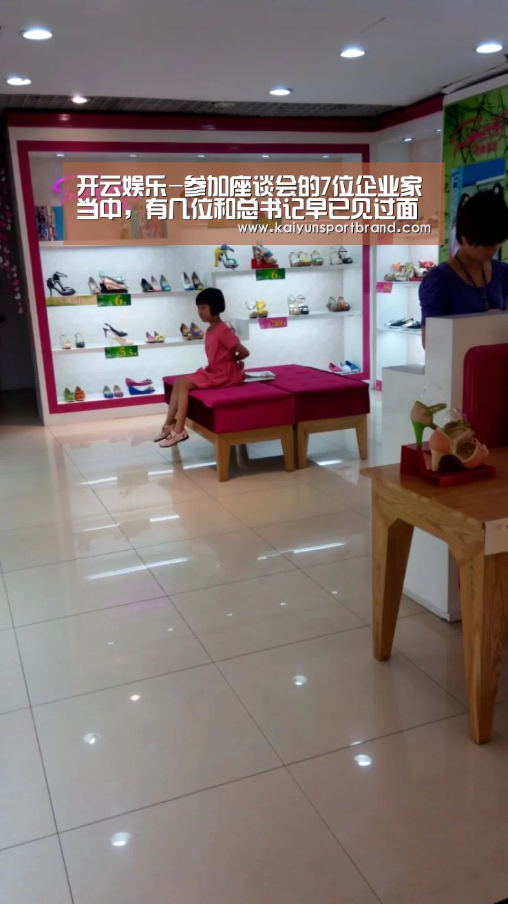 开云娱乐-参加座谈会的7位企业家当中,有几位和总书记早已见过面(图3) 开云娱乐