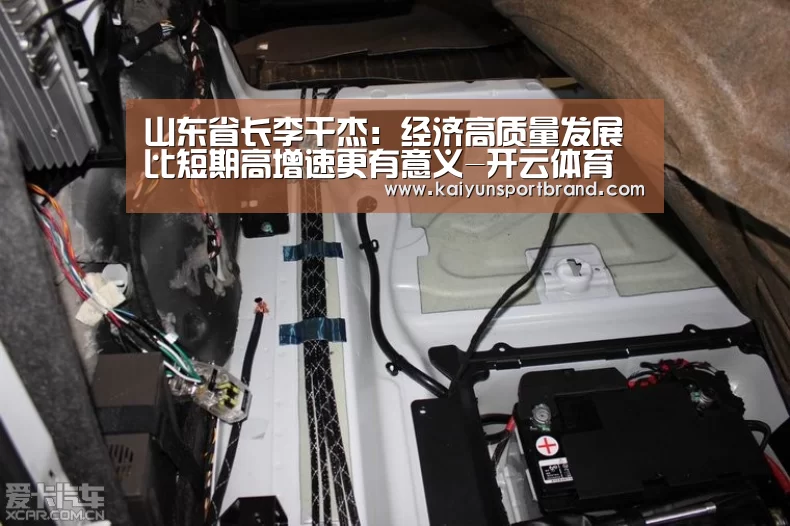 山东省长李干杰:经济高质量发展比短期高增速更有意义-开云体育(图3) 开云娱乐