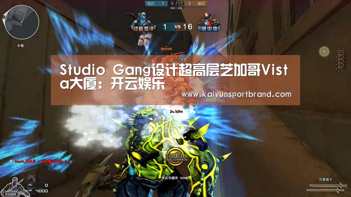 Studio Gang设计超高层芝加哥Vista大厦:开云娱乐(图2) 开云首页